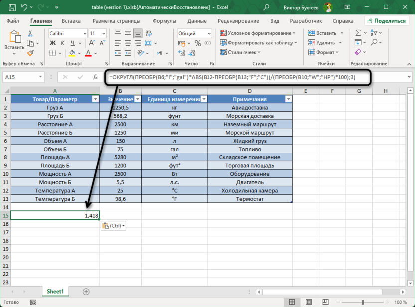 Седьмой пример функции ПРЕОБР для ее использования в Microsoft Excel