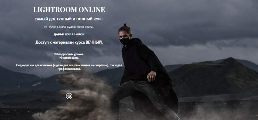 10. Lightroom online | Дарья Булавина