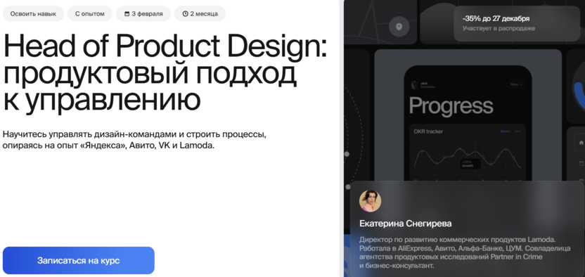 1. Head of Product Design: продуктовый подход к управлению | Bang Bang Education 