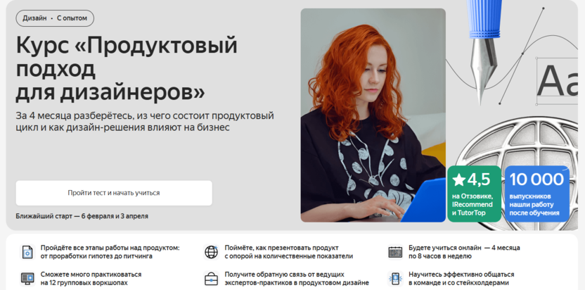 3. Продуктовый подход для дизайнеров | Яндекс Практикум