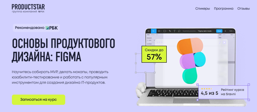 4. Основы продуктового дизайна: Figma | ProductStar