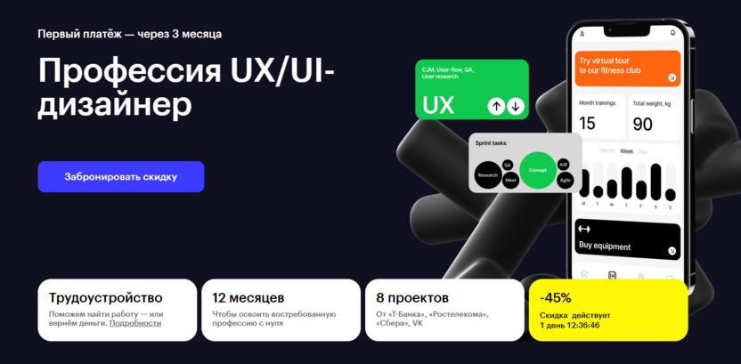 6. Профессия UX/UI-дизайнер | Skillbox