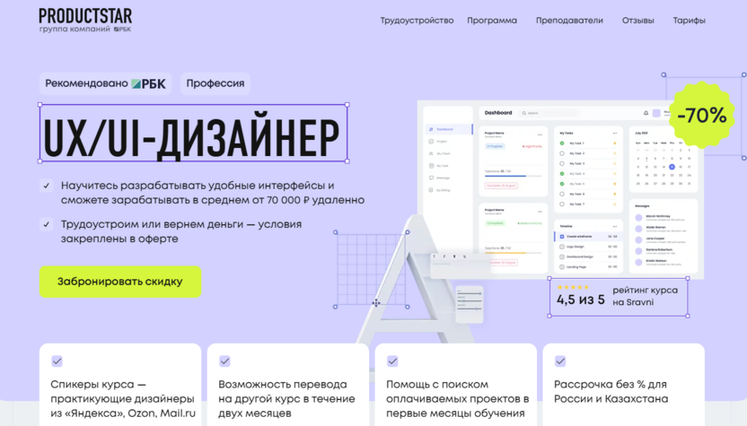 8. UX/UI-дизайнер | ProductStar