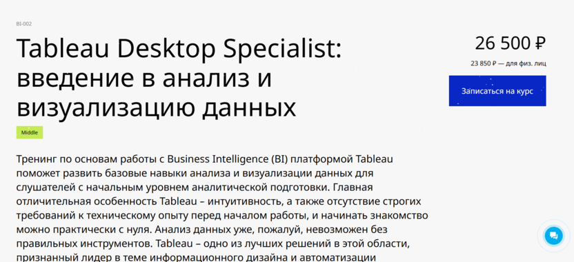 6. Tableau Desktop Specialist: введение в анализ и визуализацию данных | IBS Training Center