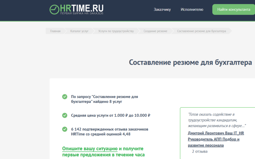 Страница заказа на сайте HRTime