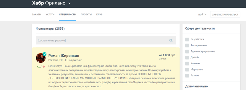 Страница поиска специалиста для составления резюме на Хабр Фриланс