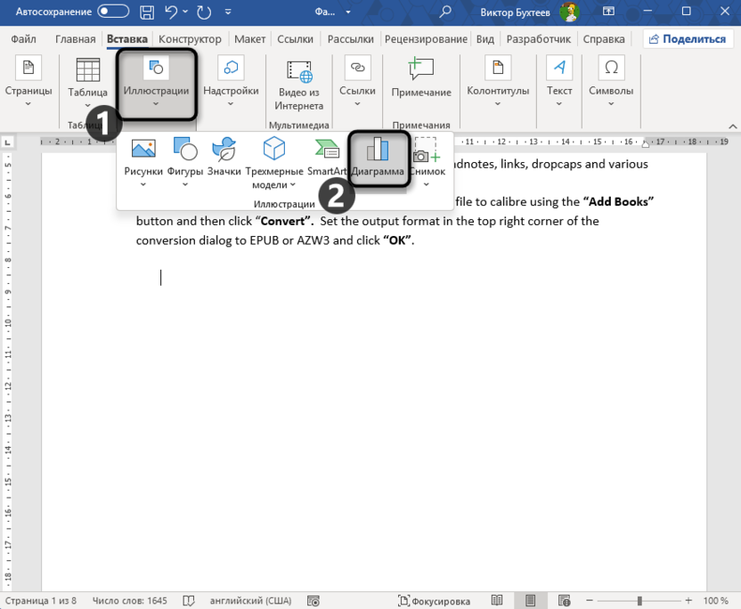 Переход к окну создания диаграммы в Microsoft Word