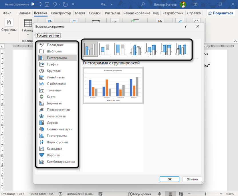 Выбор типа диаграммы в Microsoft Word через встроенный инструмент