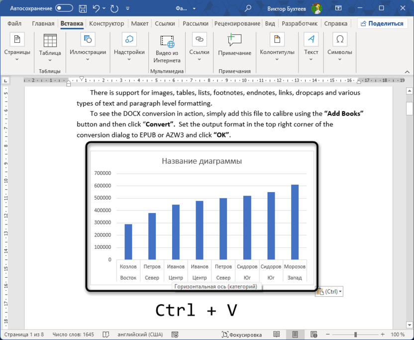 Вставка скопированной диаграммы в Microsoft Word