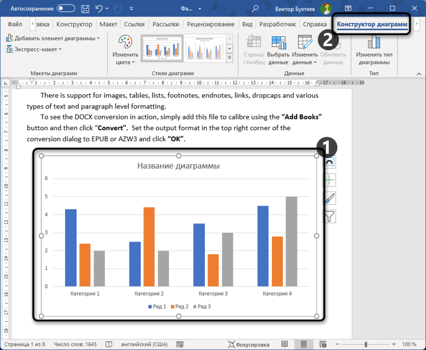 Переход на вкладку Конструктор диаграммы в Microsoft Word для дальнейшей настройки