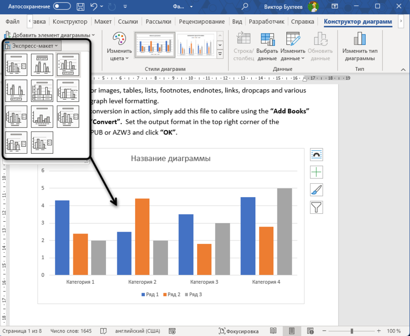 Использование экспесс-макетов диаграммы в Microsoft Word