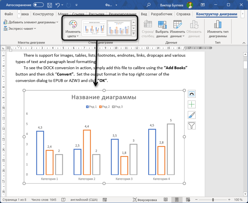 Настройка цветов диаграммы в Microsoft Word