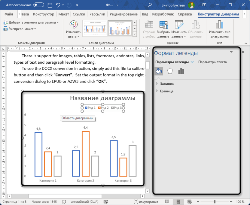 Дополнительные инструменты редактирования диаграммы в Microsoft Word