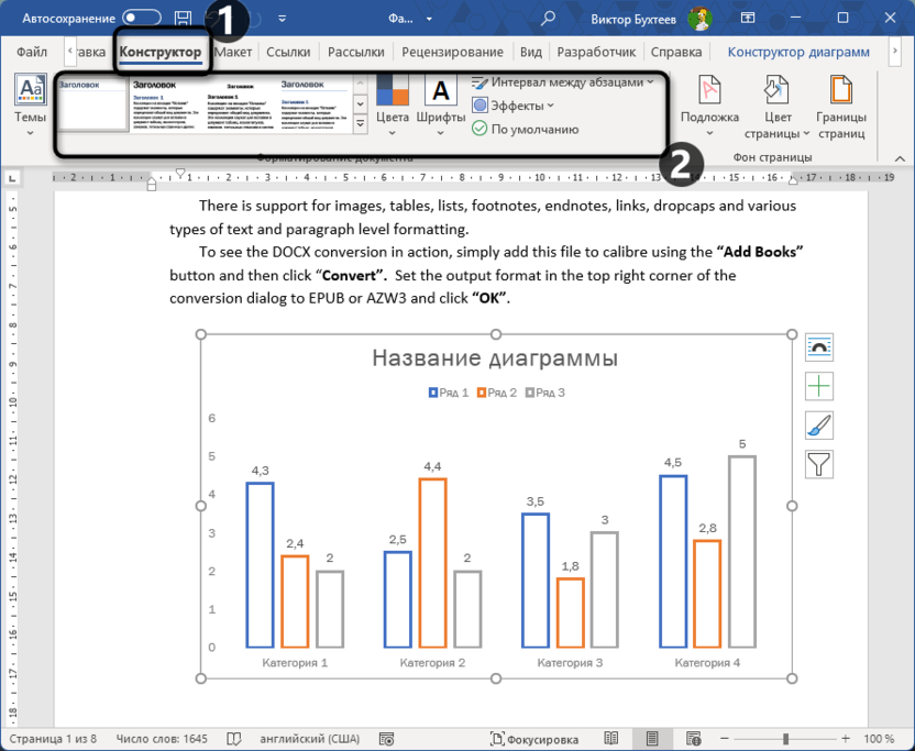 Настройка текста диаграммы в Microsoft Word