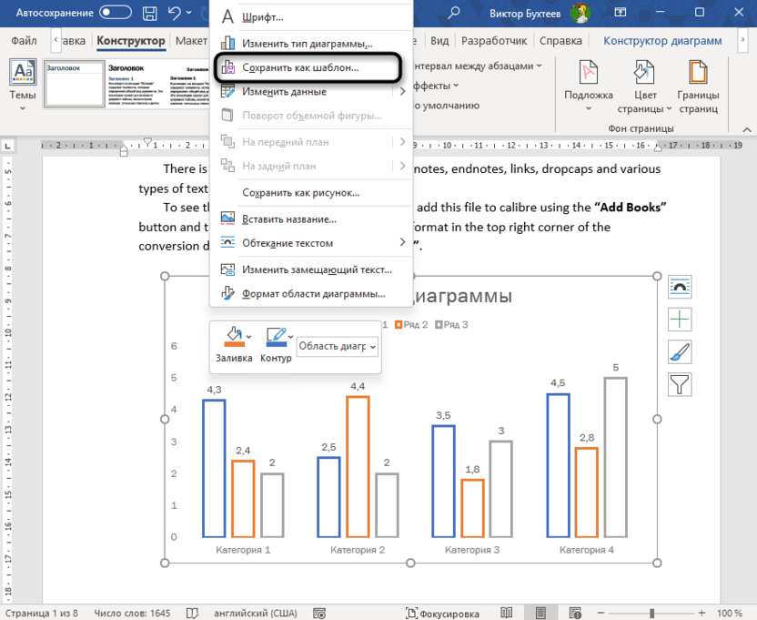 Сохранение шаблона диаграммы в Microsoft Word