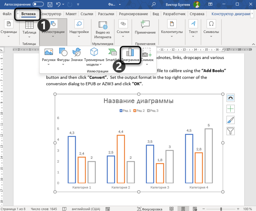 Переход к импорту шаблона диаграммы в Microsoft Word