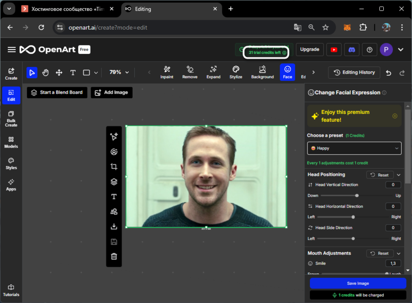 Трата бесплатных кредитов для изменения эмоций на фотографии при помощи нейросети OpenArt