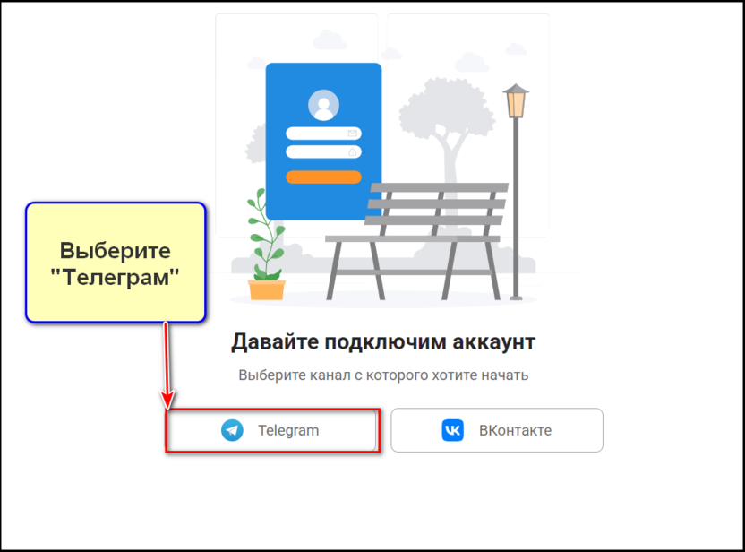 Добавление бота в сервис создания чат-ботов, шаг 2