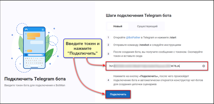 Добавление бота в сервис создания чат-ботов, шаг 3