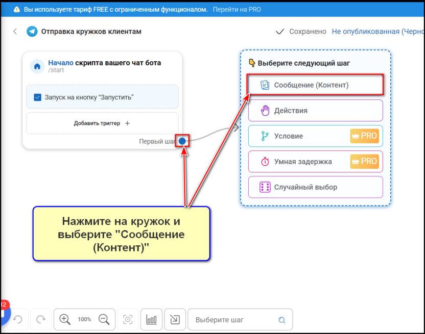 Учим бота отправлять кружок, шаг 3