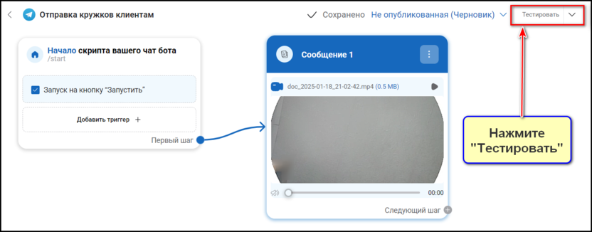 Учим бота отправлять кружок, шаг 6