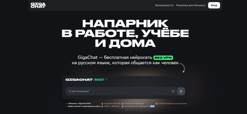 GigaChat