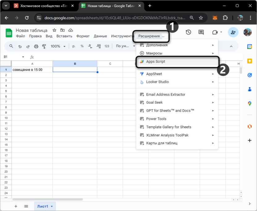 Переход к запуску редактора Apps Script в Google Таблицах