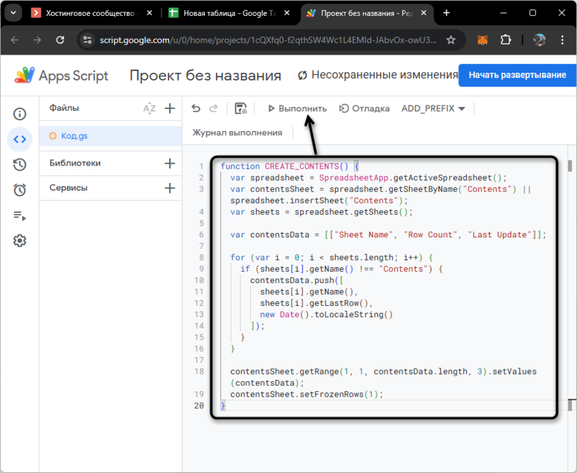 Код автоматического создания оглавления через Apps Script в Google Таблицах