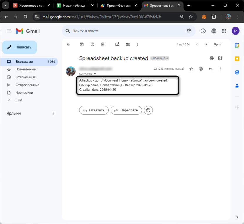 Отправки сообщения о создании резервной копии через Apps Script в Google Таблицах