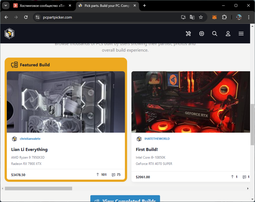 Ознакомление с пользовательскими сборками для сборки ПК через онлайн-конфигуратор PCPartPicker