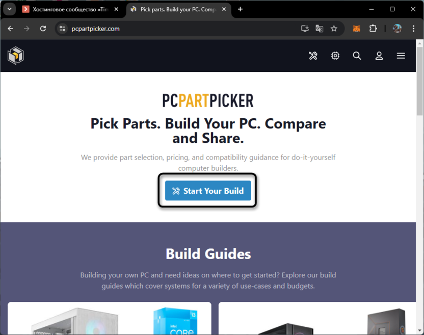 Кнопка для перехода к инструменту для сборки ПК через онлайн-конфигуратор PCPartPicker