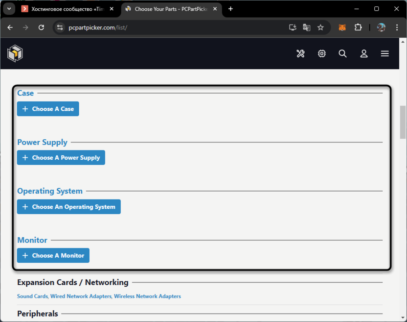 Продолжение заполнения списка для сборки ПК через онлайн-конфигуратор PCPartPicker