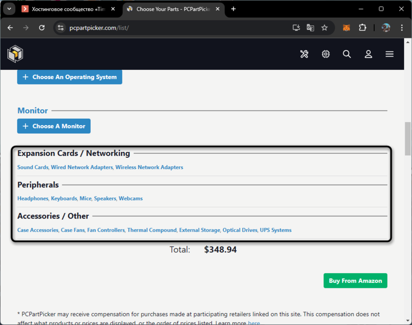 Периферия и дополнительне запчасти для сборки ПК через онлайн-конфигуратор PCPartPicker