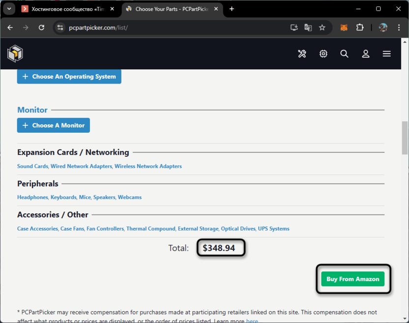 Проверка цены и оформление заказа для сборки ПК через онлайн-конфигуратор PCPartPicker