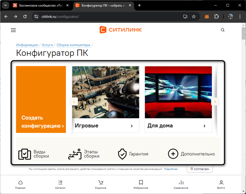 Главная страница сайта для сборки ПК через онлайн-конфигуратор Ситилинк