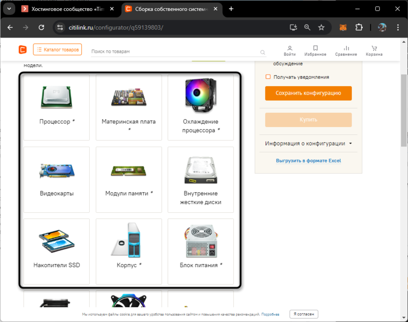 Список комплектующих для сборки ПК через онлайн-конфигуратор Ситилинк