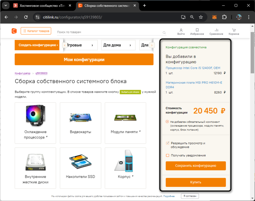 Проверка итогов для сборки ПК через онлайн-конфигуратор Ситилинк