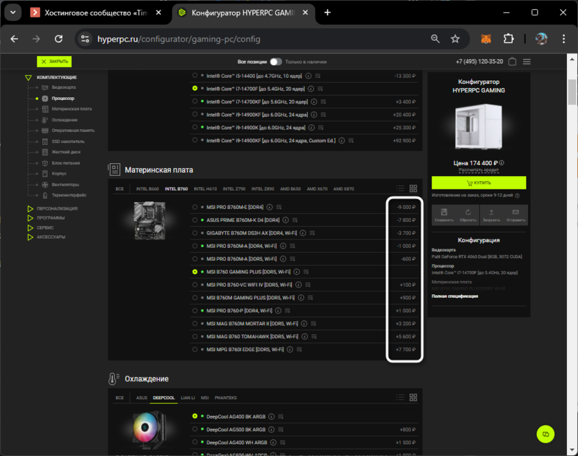 Сравнение цен для сборки ПК через онлайн-конфигуратор HYPERPC