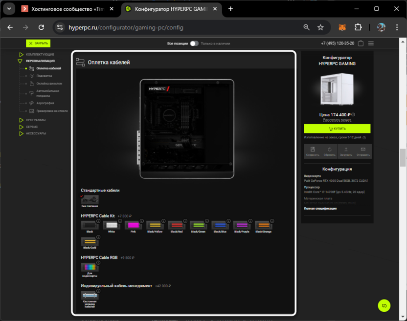 Дополнительные услуги для сборки ПК через онлайн-конфигуратор HYPERPC