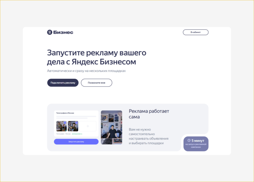 Автоматизированная реклама в интернете: Яндекс Бизнес