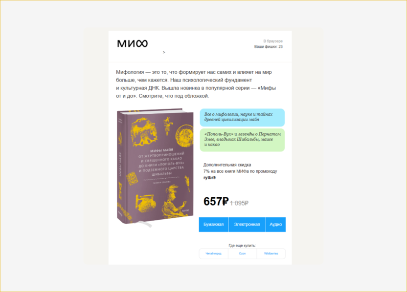 Пример письма в email-маркетинге