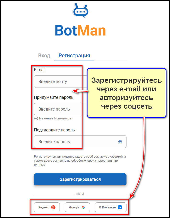 Как добавить бота в Botman, шаг 1