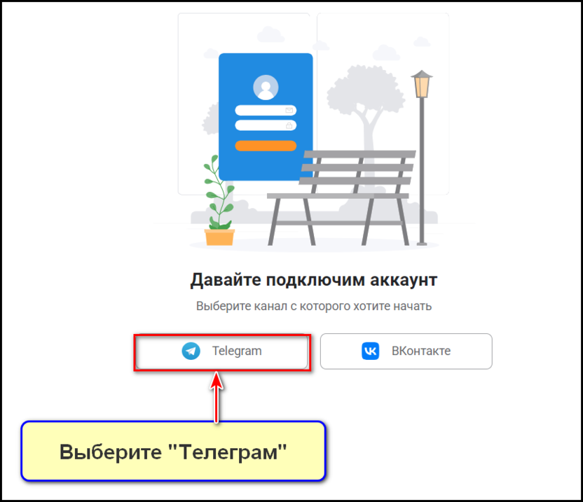 Как добавить бота в Botman, шаг 2