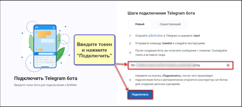 Как добавить бота в Botman, шаг 3