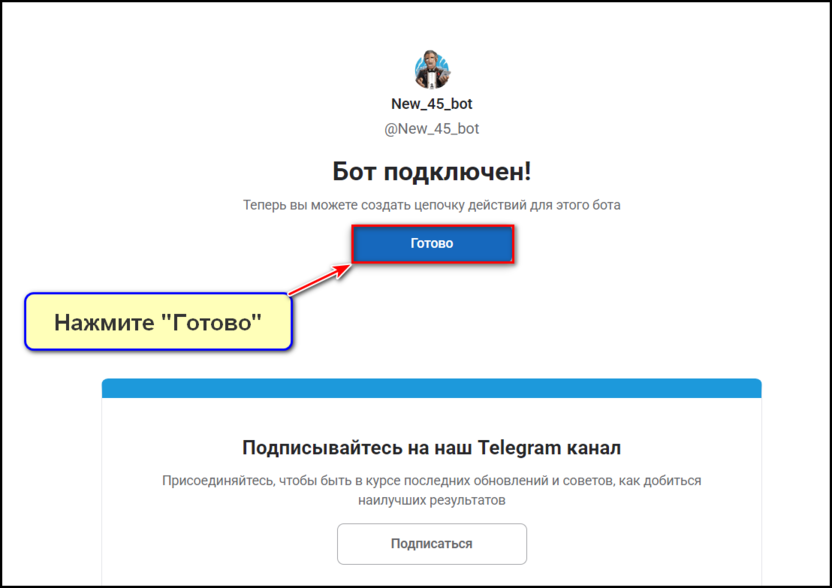 Как добавить бота в Botman, шаг 4