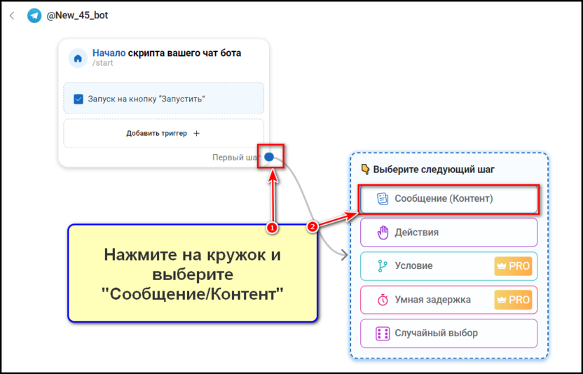 Создаем сценарий и делаем кнопки в боте: шаг 2