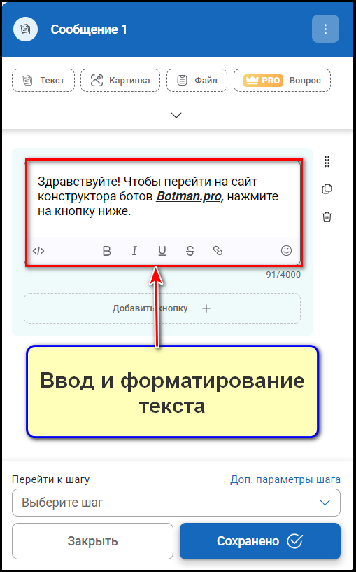 Создаем сценарий и делаем кнопки в боте: шаг 4