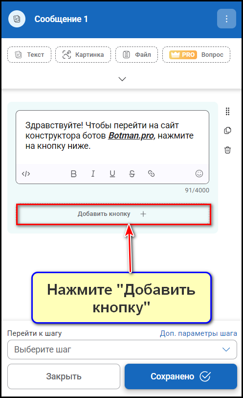 Создаем сценарий и делаем кнопки в боте: шаг 5