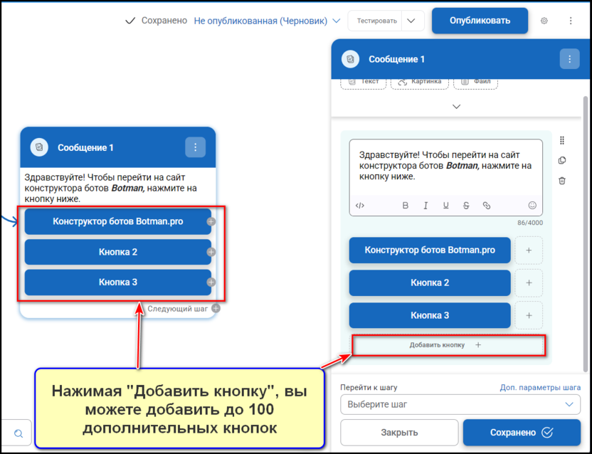 Создаем сценарий и делаем кнопки в боте: шаг 9