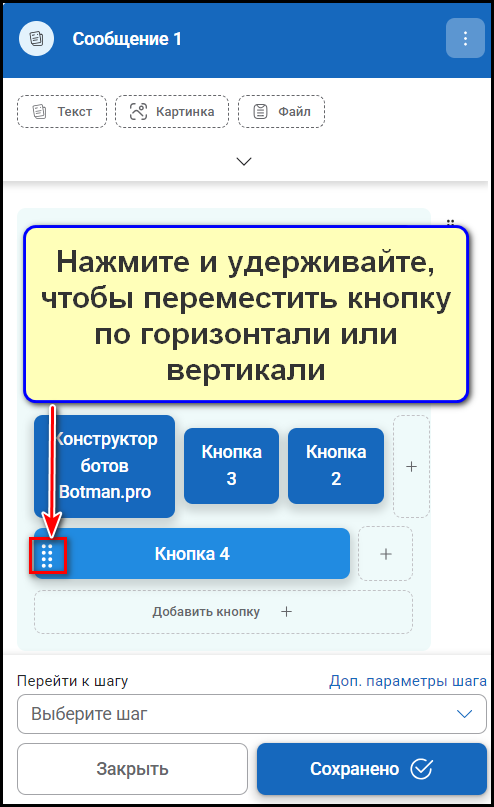 Создаем сценарий и делаем кнопки в боте: шаг 10